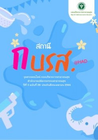 จุลสาร ฉ.28