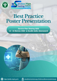 Best Practice Poster Presentation SP Sharing 2025