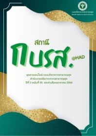 จุลสาร ฉ.25