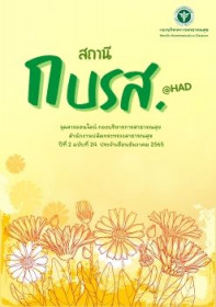 จุลสาร ฉ.24