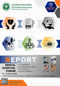 Report Dental Hospital Forum 2025