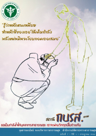 จุลสารออนไลน์ ฉบับที่ 7