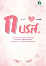 จุลสาร ฉ.26