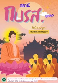 จุลสารออนไลน์ ฉบับที่ 17