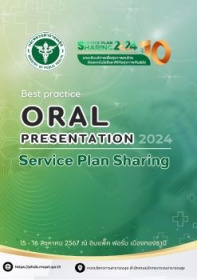 Best practice_Oral Presentation 2024 Service Sharing