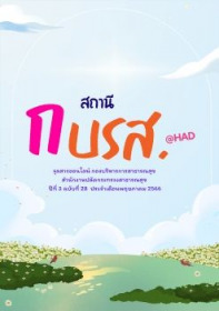 จุลสาร ฉ.29