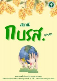 จุลสารออนไลน์ ฉบับที่ 19