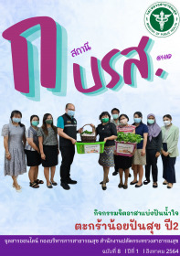 จุลสาร ฉบับที่ 8