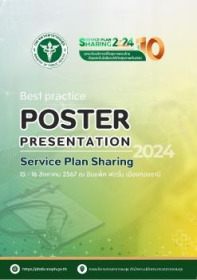 Best Practice Poster Presentation Service Plan Sharing 2024