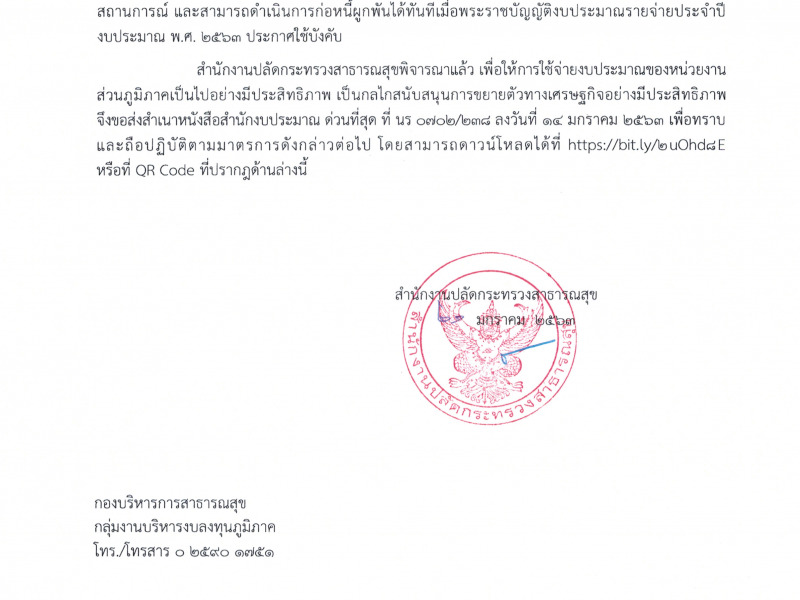 แจ้งมาตรการเร่งรัดการใช้จ่ายงบประมาณรายจ่ายประจำปีงบประมาณ พ.ศ. 2563