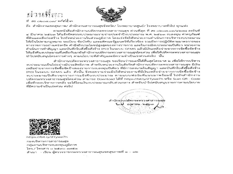 แจ้งขอความร่วมมือให้หน่วยงานที่มีเงินเหลือจ่ายจากการจัดซื้อจัดจ้าง  งบประมาณปีเดียวทุกรายการแจ้งคืนงบประมาณรายจ่ายประจำปีงบประมาณ พ.ศ. 2563 งบลงทุน ค่าครุภัณฑ์    ที่ดินและสิ่งก่อสร้าง