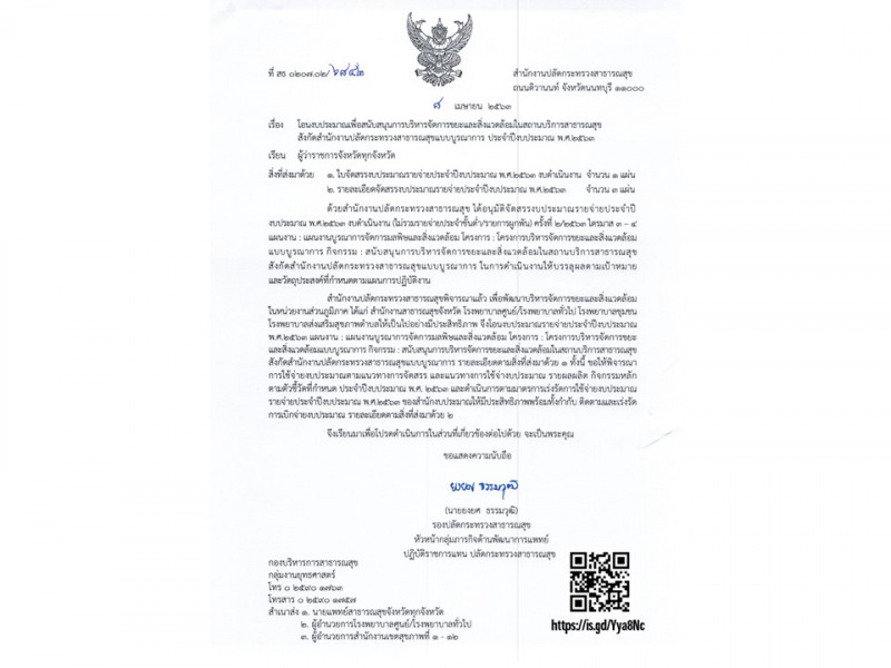 โอนงบประมาณเพื่อสนับสนุนการบริหารจัดการขยะและสิ่งแวดล้อมงวดที่ 2/2563