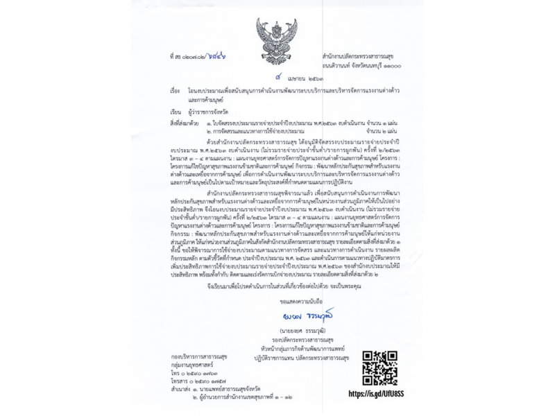 โอนงบประมาณฯ แรงงานต่างด้าวและการค้ามนุษย์ ปี 2563(ไตรมาส3-4)