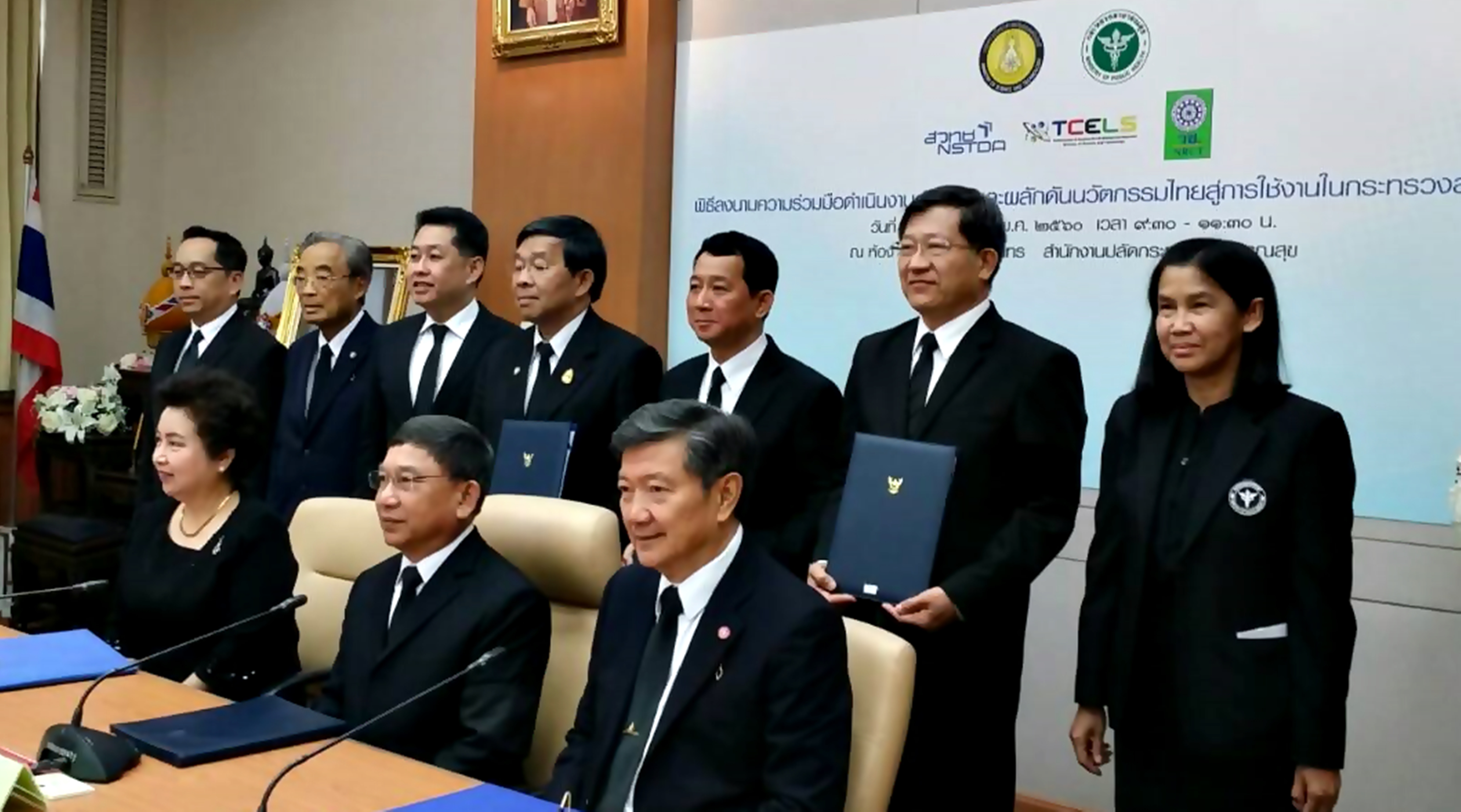 รัฐมนตรีว่าการกระทรวงสาธารณสุขร่วมพิธีลงนามความร่วมมือดำเนินงานส่งเสริมและผลักดันนวัตกรรมไทย สู่การใช้งานในกระทรวงสาธารณสุข