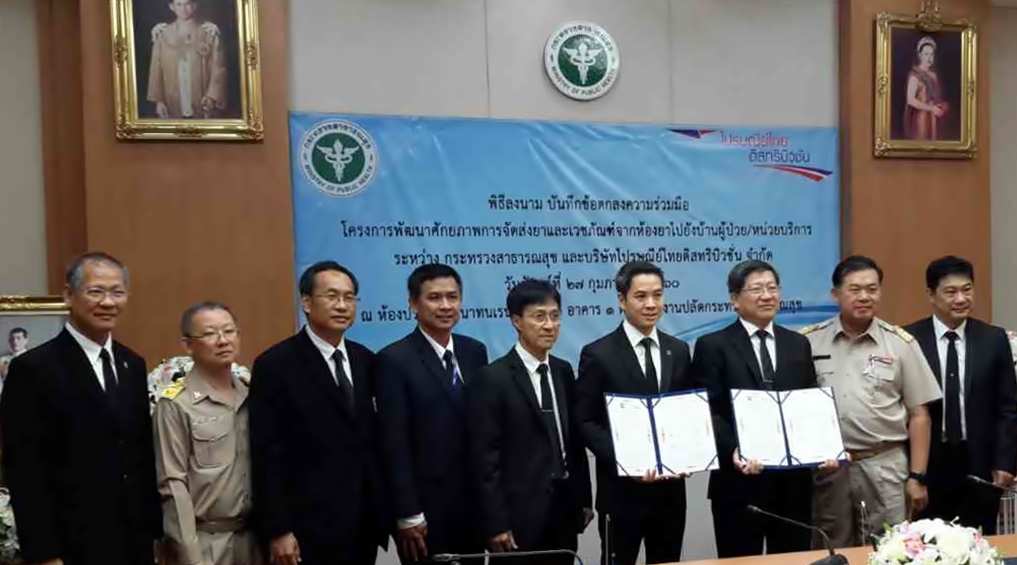 พิธีลงนามบันทึกข้อตกลงความร่วมมือโครงการพัฒนาศักยภาพการจัดส่งยาและเวชภัณฑ์จากห้องยาไปยังบ้านผู้ป่วย/หน่วยบริการ