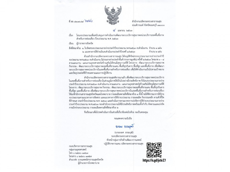 โอนงบประมาณฯ เขตพื้นที่เกาะสำหรับการท่องเที่ยว ปี 2563