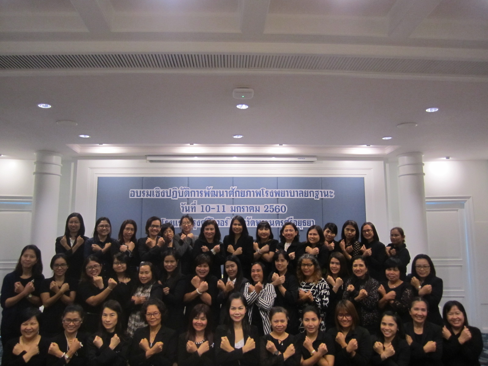 **อบรมเชิงปฏิบัติการพัฒนาศักยภาพโรงพยาบาลยกฐานะ**
