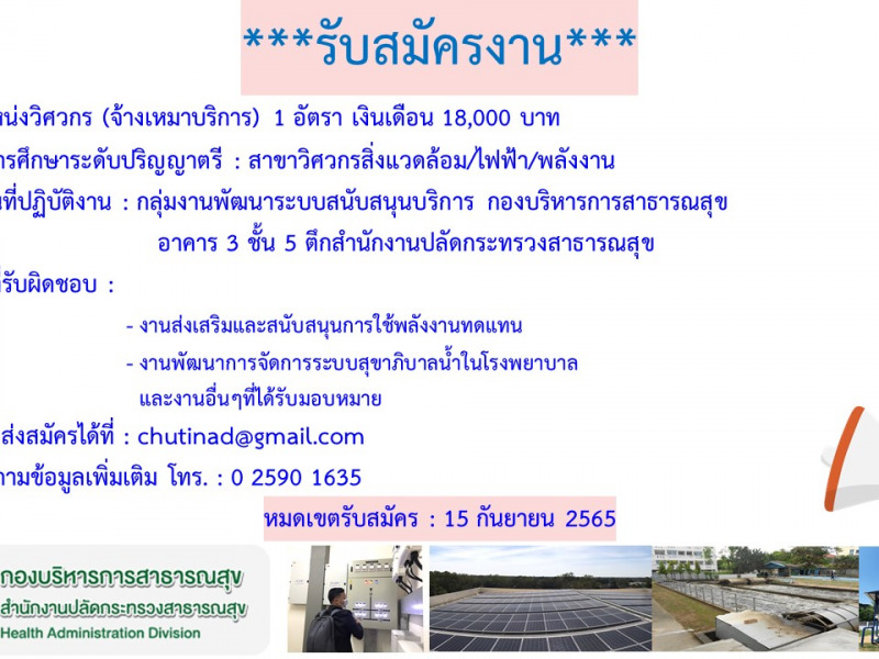 ประกาศรับสมัครงาน