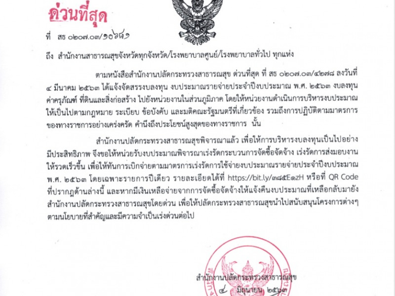 เร่งรัดกระบวนการจัดซื้อจัดจ้างเพื่อให้ทันการเบิกจ่ายตามมาตรการเร่งรัดการใช้จ่ายงบประมาณรายจ่ายประจำปีงบประมาณ พ.ศ. 2563