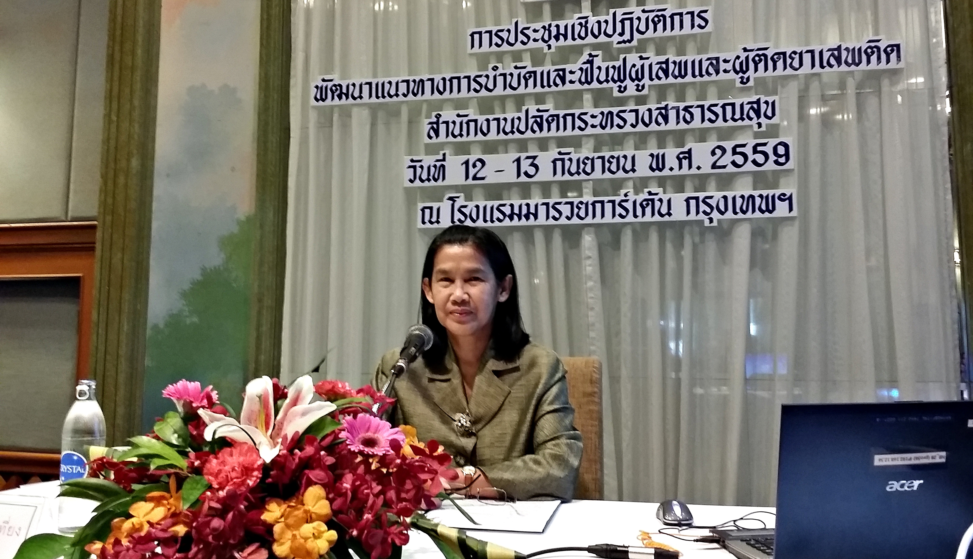 การประชุมเชิงปฏิบัติการพัฒนาแนวทางการบำบัดฟื้นฟูผู้เสพและผู้ติดยาเสพติด สำนักงานปลัดกระทรวงสาธารณสุข