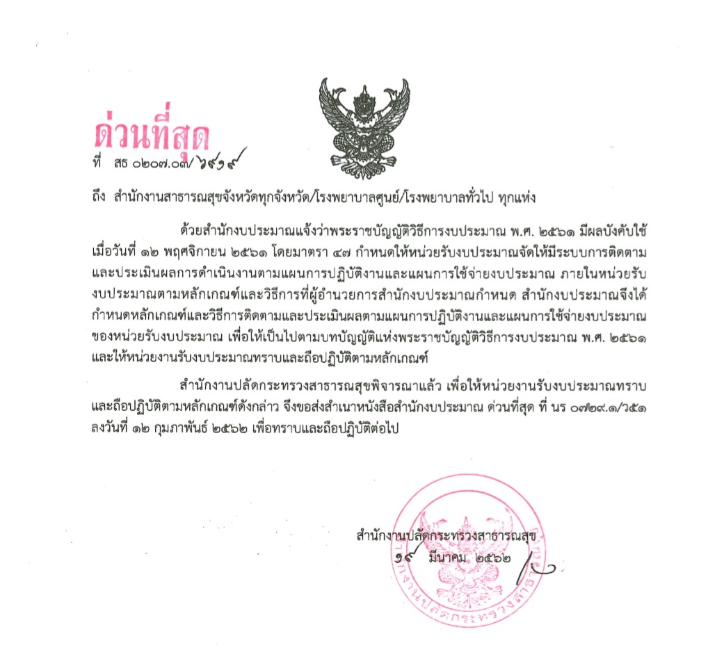 หลักเกณฑ์และวิธีการติดตามและประเมินผลตามแผนการปฏิบัติงานและแผนการใช้จ่ายงบประมาณของหน่วยรับบริการ