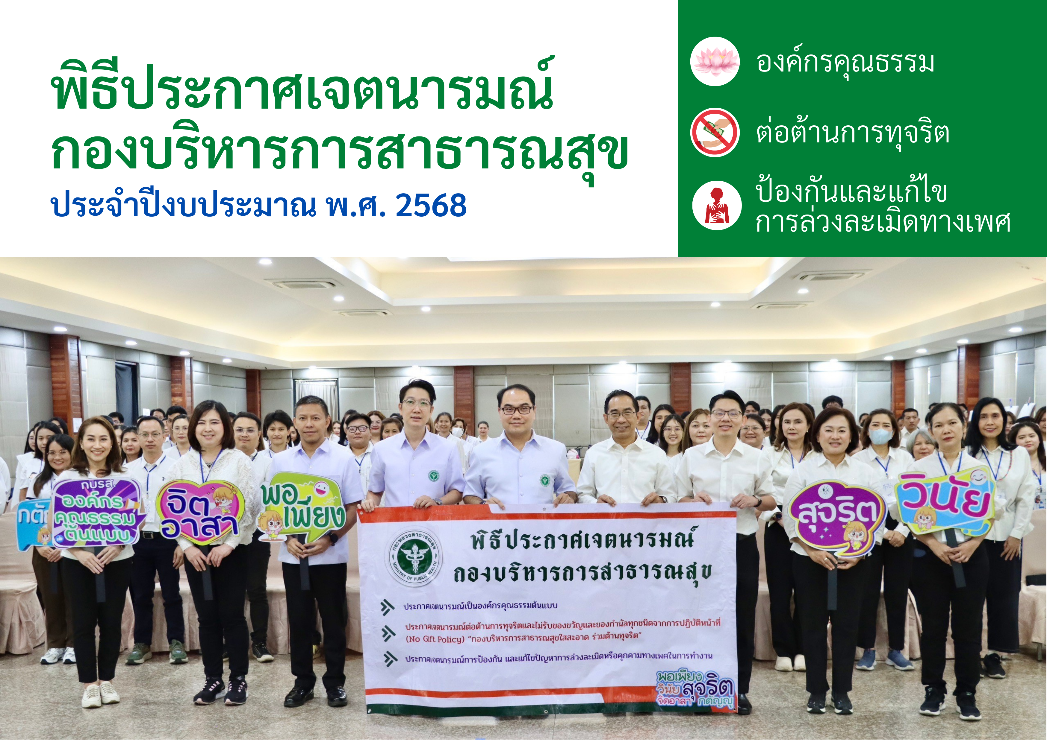 พิธีประกาศเจตนารมณ์ กองบริหารการสาธารณสุข ปีงบประมาณ พ.ศ. 2568